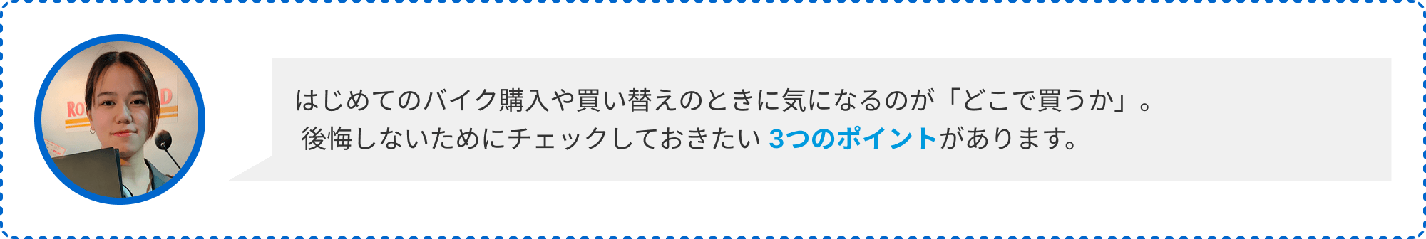 女性スタッフコメント