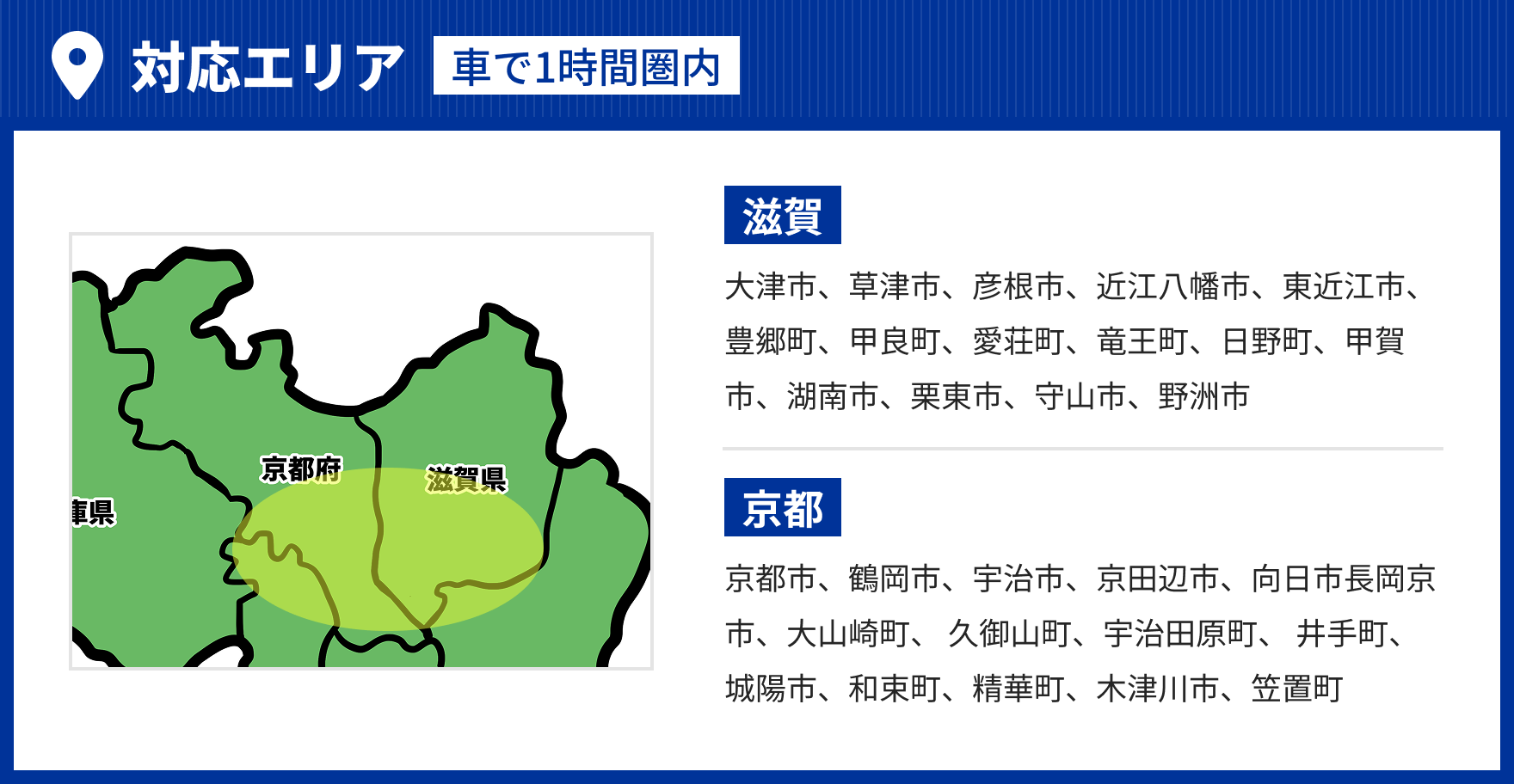 対応可能エリア