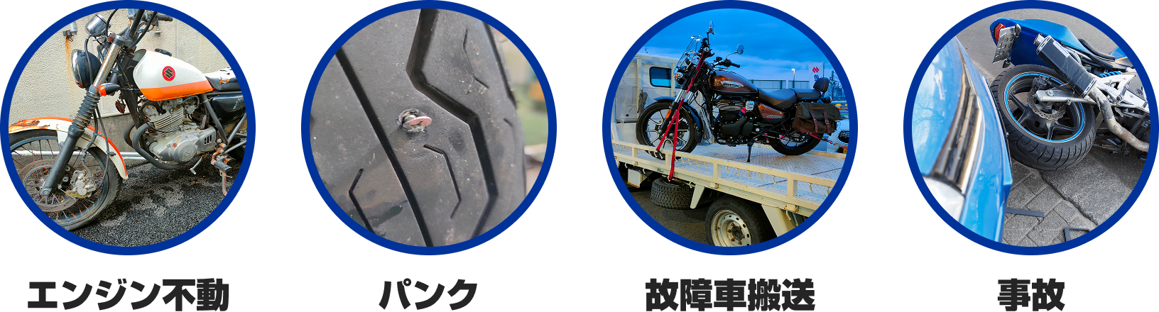 バイクの故障例