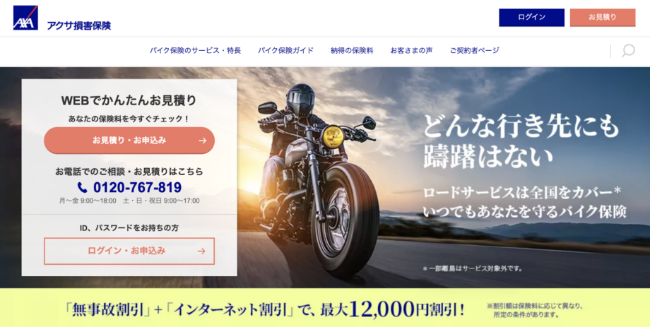 アクサダイレクト