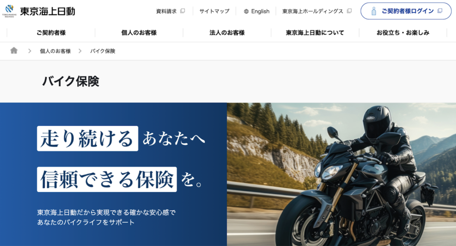 東京海上日動