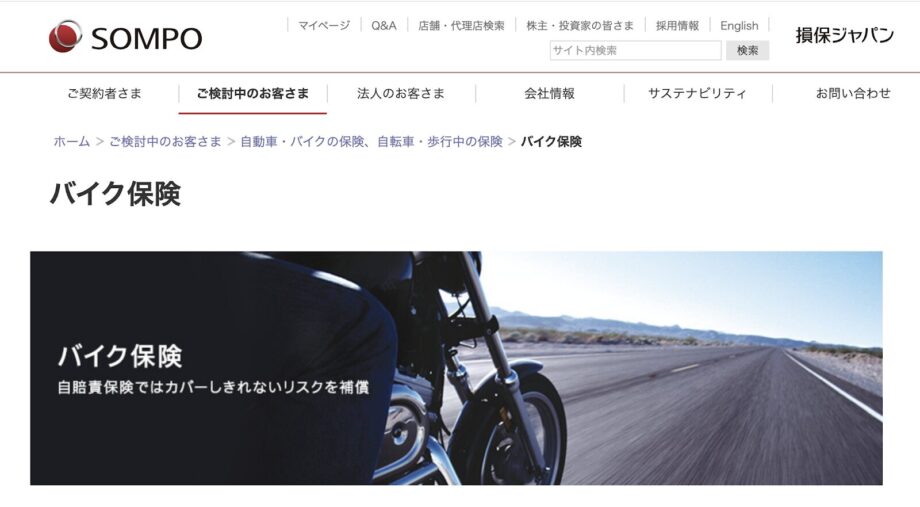 損保ジャパン