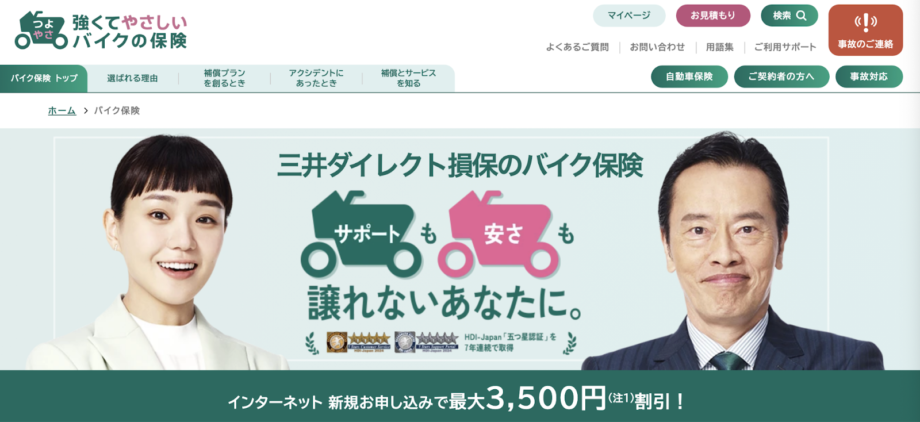 三井ダイレクト
